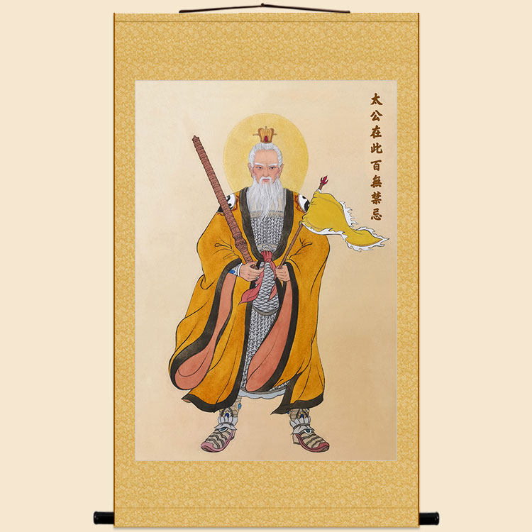 姜子牙神像挂画卷轴丝绸人物复古像画百无禁忌在此国画