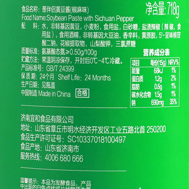 葱伴侣椒麻黄豆酱718g*2瓶烧烤酱烤肉酱烧菜炒菜调料酱麻辣豆瓣酱