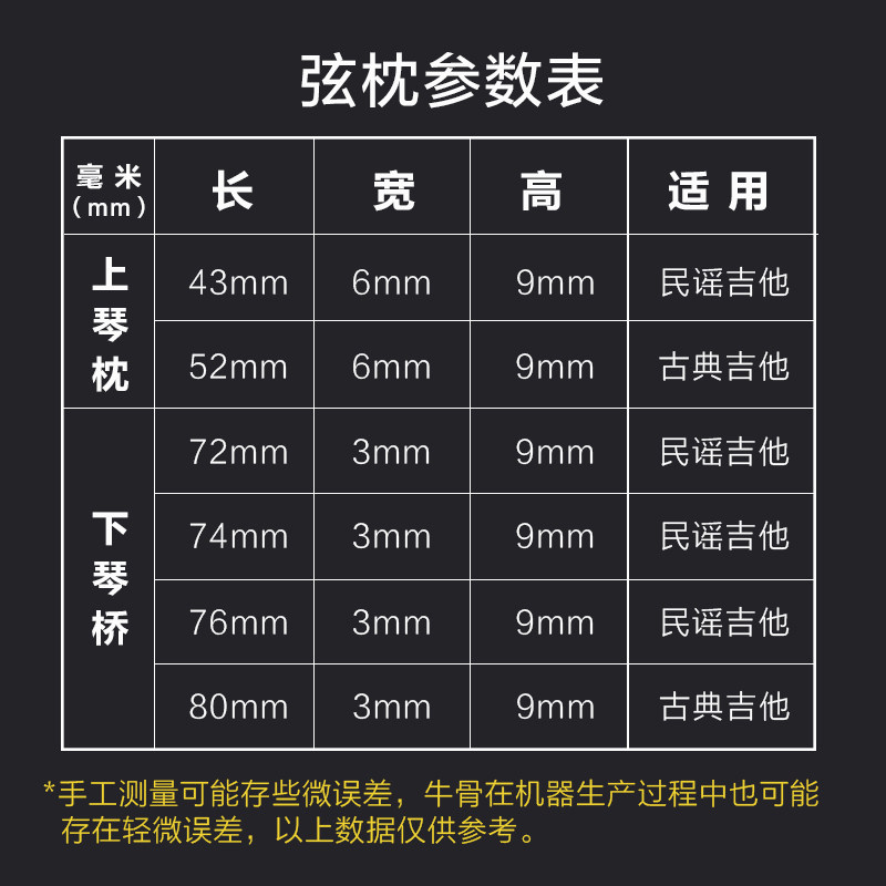 吉他民谣古典下弦琴桥通用牛骨琴枕枕木吉它弦枕