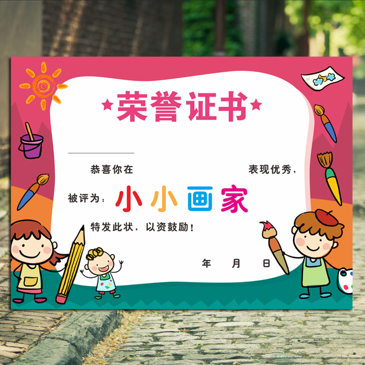画家a4优质铜版可爱卡通幼儿园星星绘画美术奖状
