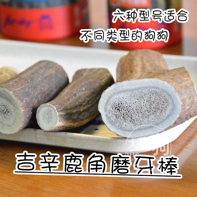 鹿角棒狗狗磨牙大中小型犬耐咬骨柴犬结石口臭神器狗风干零食