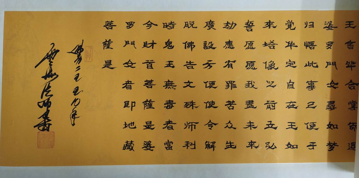 gg手写字画包邮云海法师真迹书法作品长卷藏经书法