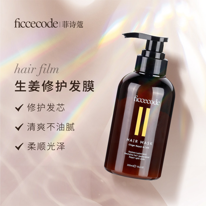 ficcecode菲诗蔻生姜洗发水控油蓬松去屑止痒改善毛躁洗发水
