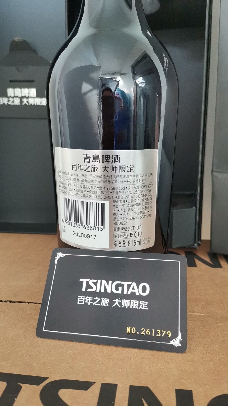 青岛啤酒百年之旅大师815ml礼品盒瓶装麦芽青岛发现啤酒