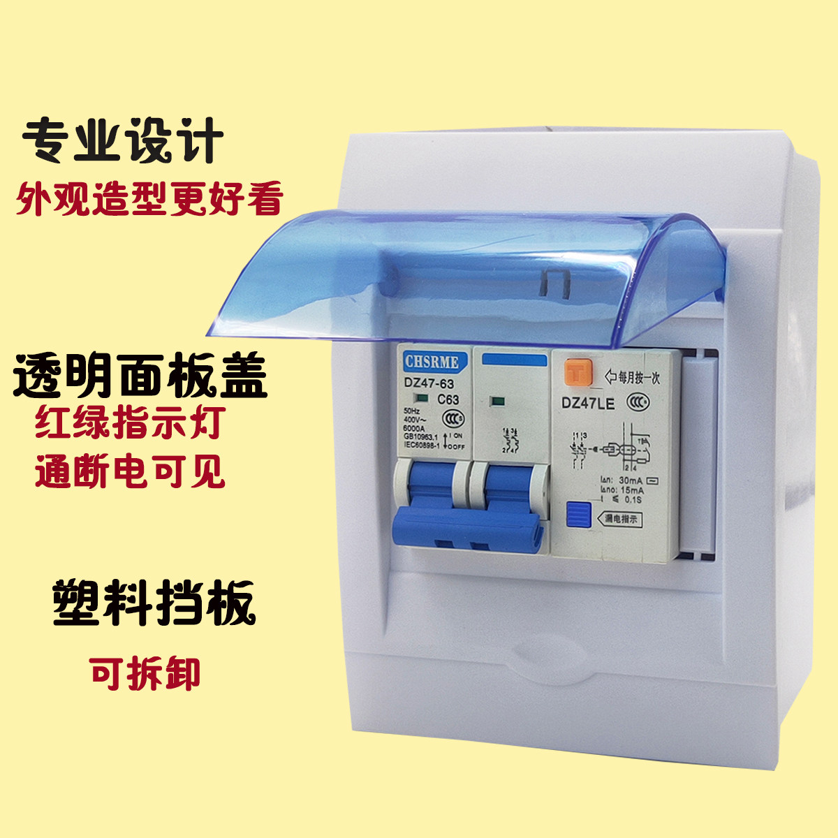 开关漏电2p保护器家用防水明装暗装通用断路器弱电布线箱