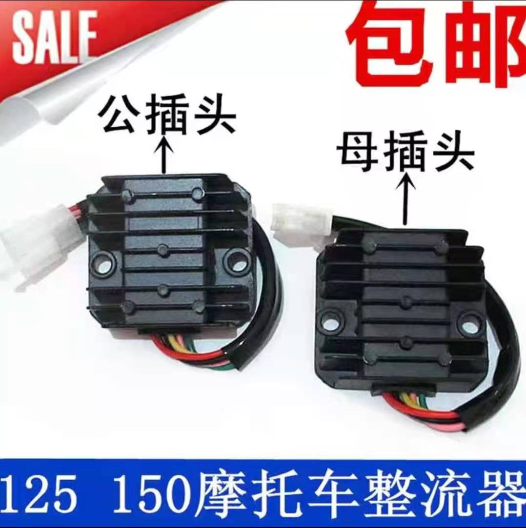 包邮摩托车整流器稳压器gy6150cc全波直流流型线单