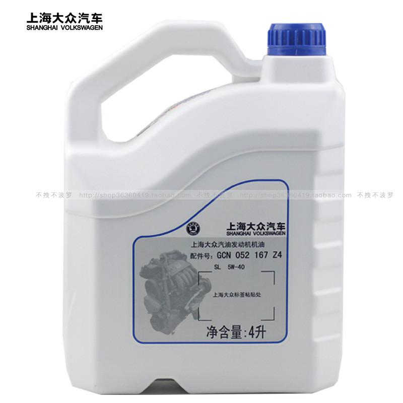gcn052167z4上海大众汽车原装机油发动机专用机油4l带