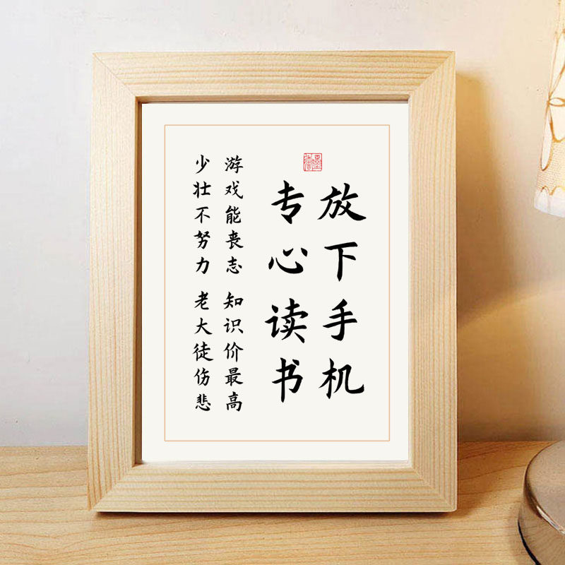 专心读书放下手机学生励志书法摆件创意座右铭书法