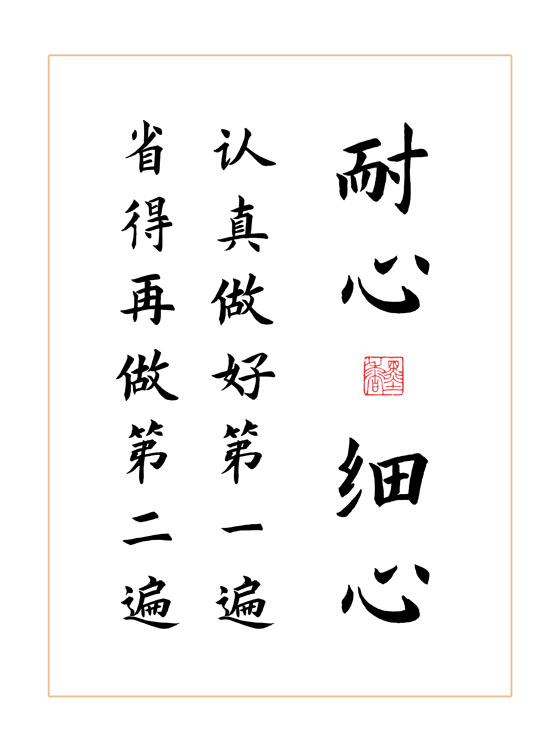 耐心细心专心学生好习惯励志书法实木相框桌面书法