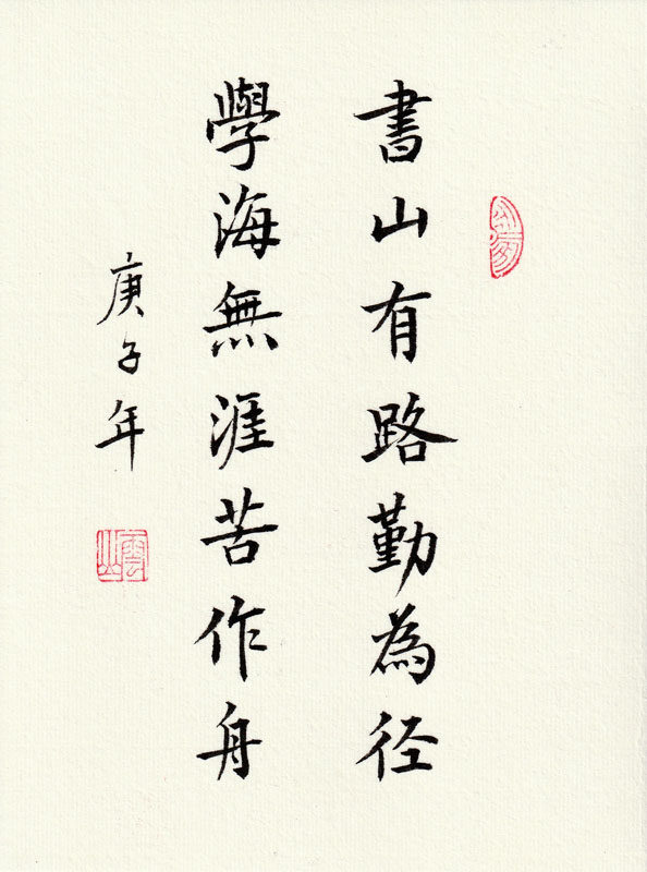 书山有路勤为径手写书法作品实木木框桌面摆台学生书法