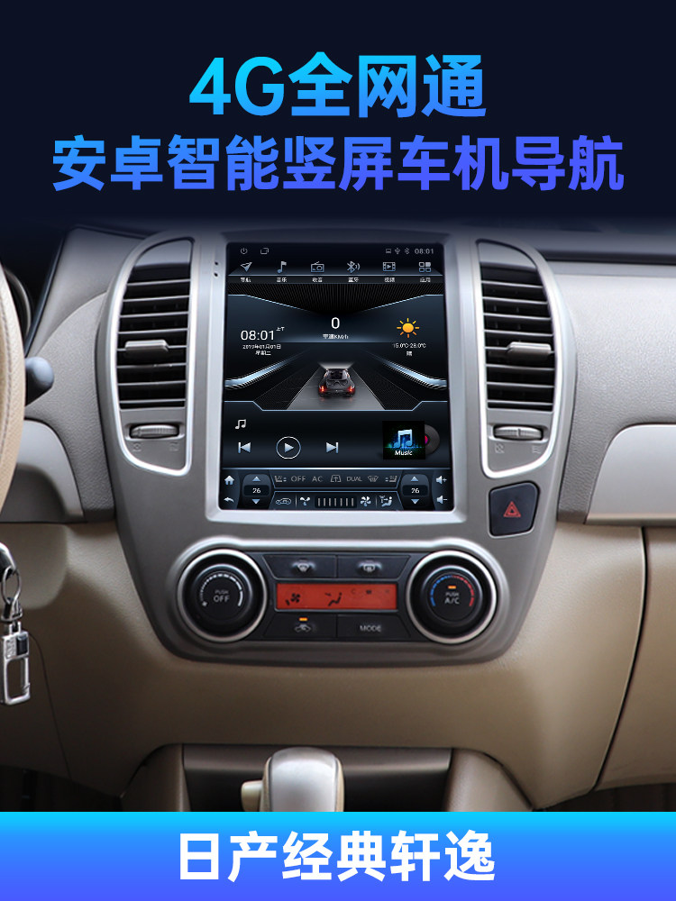 适用于东风日产产经典轩逸竖安卓智能车机导航智能车机导航