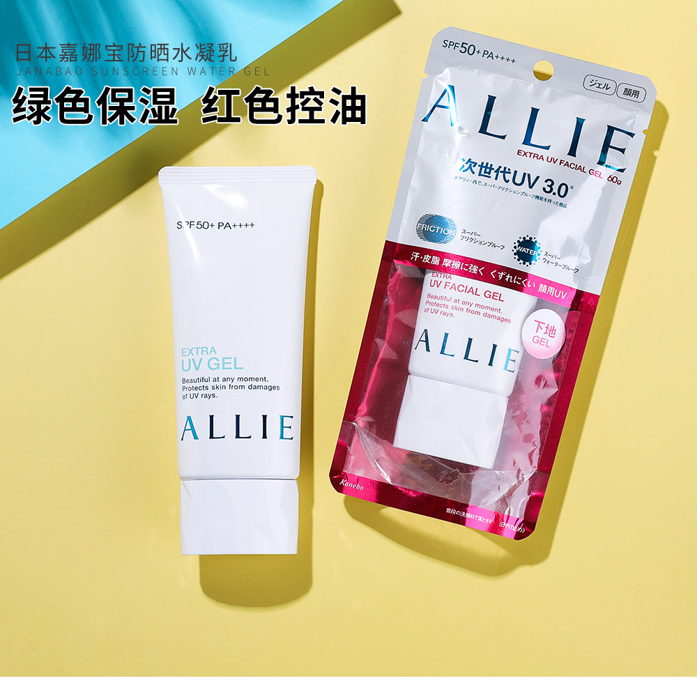 日本嘉娜宝allie防晒霜红色持久保湿控油隔离面部防晒霜
