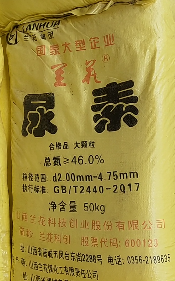 颗粒尿素肥料农用100斤氮肥蔬菜玉米化肥氮磷家庭园艺肥料