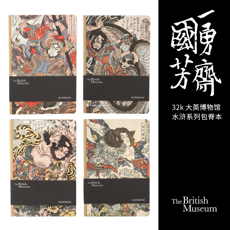 学生笔记本精装本 32k 空白手账本水浒传英雄 晨光大英博物馆包脊本