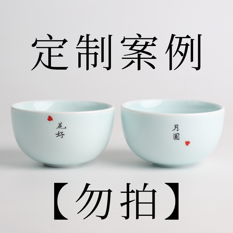 定制山水一间私人案例写字刻字企业logo个性碗