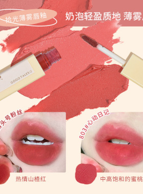 戈戈舞薄雾丝绒哑光唇釉显白唇膏保湿滋润平价天菜学生口红纯欲风