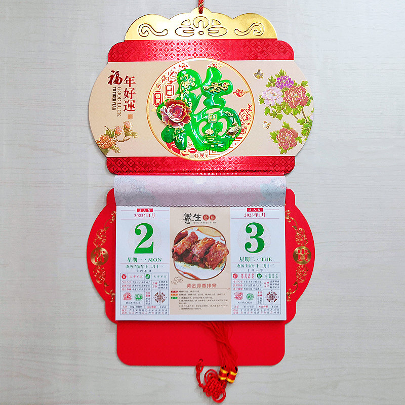 2023年双日日历挂历批发兔年养生立体福字家用挂历