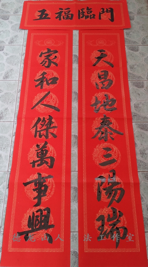 手写对联墨字春联乔迁搬迁新居入伙对联内容可自选书法对联定写
