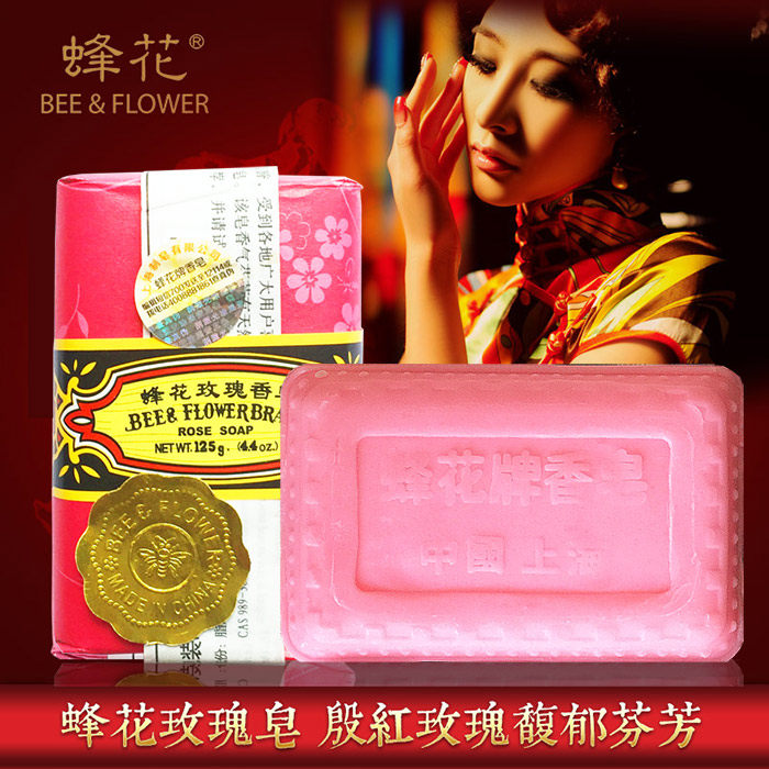 上海制皂蜂花玫瑰香皂125g润滑肌肤身体沐浴香皂