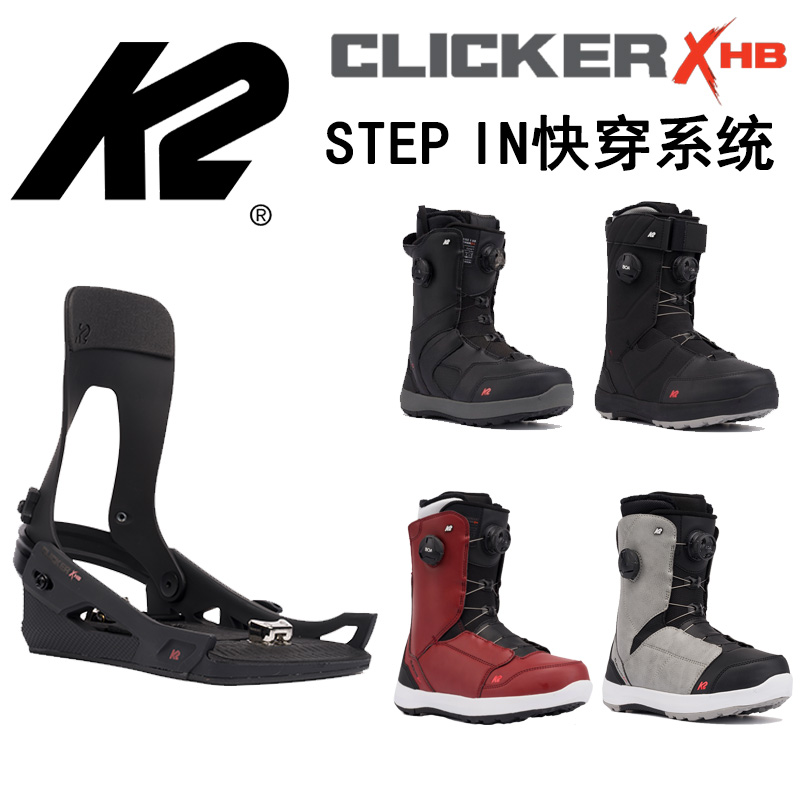 K2快穿固定器 单板鞋一脚蹬  秒穿快穿滑雪踩入式 step in on雪鞋