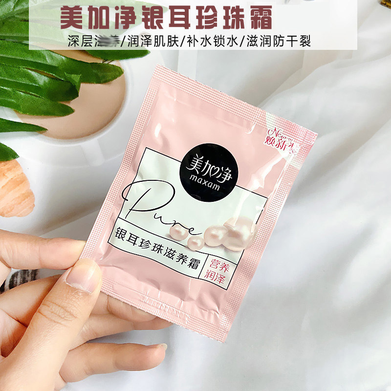 美加净银耳珍珠滋养袋装滋润保湿干燥粗糙润肤乳液
