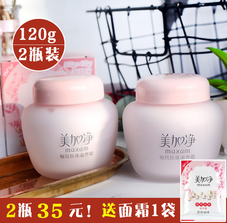 国货美加净银耳珍珠霜120g2瓶深层滋润保湿防干燥擦脸面护肤面霜