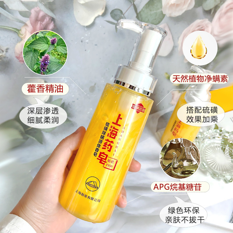上海药皂硫磺沐浴沐浴露露乳清洁控油洗澡洗发洗手香皂