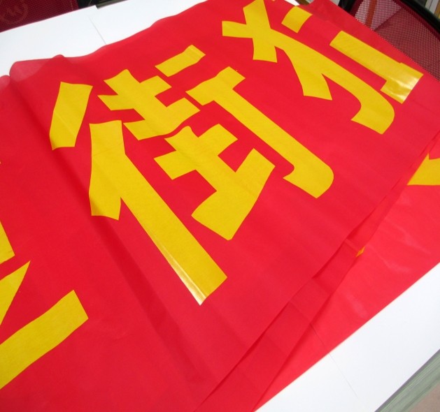 广告宣传开业礼品装饰庆贺红布条幅红旗旗帜锦旗旗帜