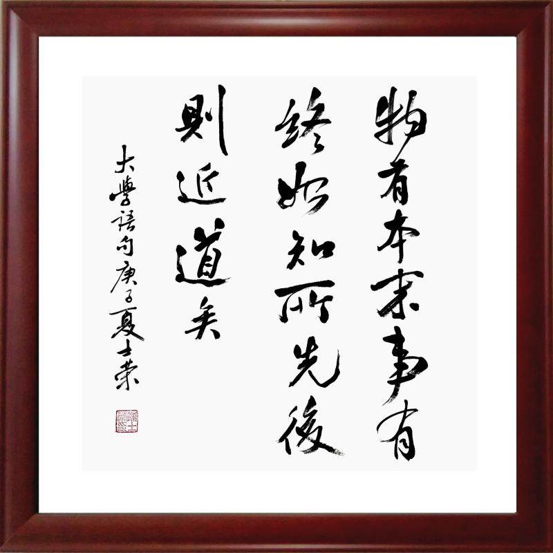 本末有终始知所先后近道矣陈士荣书法真迹楷书书法