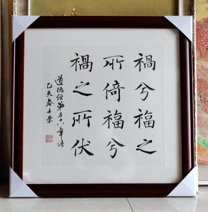 之所祸兮福兮陈士荣书法真迹办公室客厅定制书法
