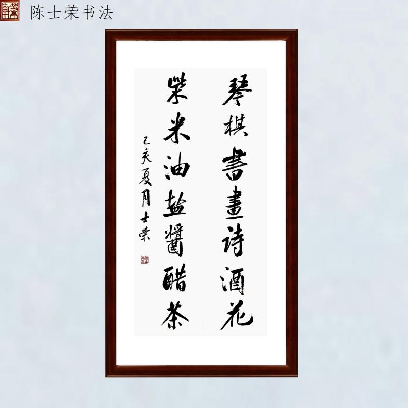 琴棋书画酒花柴米油盐酱醋实力派书法真迹挂轴茶室送礼书法