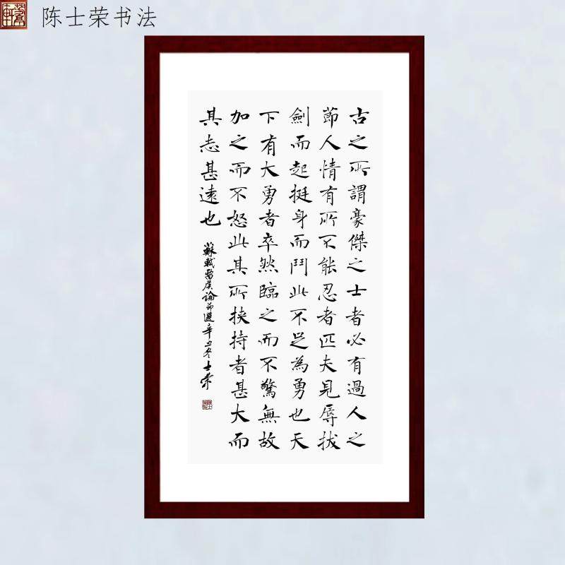 留侯书法竖带楷书真迹论古人之有过者必之士书法