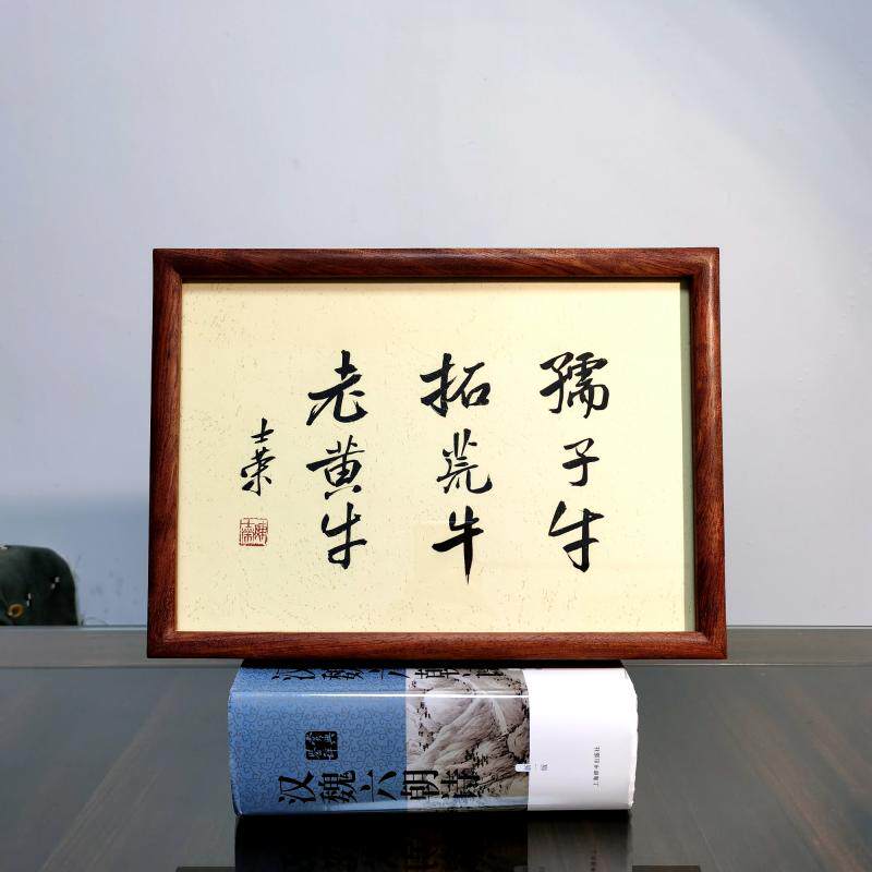 书法孺子牛拓荒牛老黄牛陈士荣真迹a4花梨木框摆台书法
