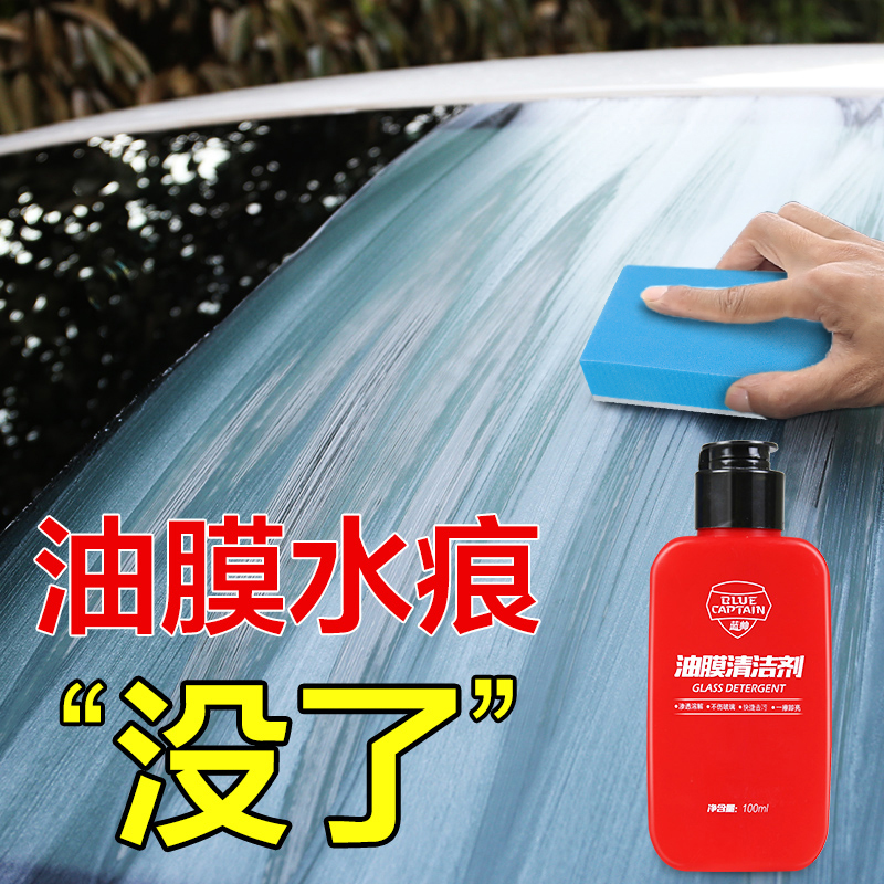 爱打扮(www.idaban.cn)，玻璃清洁剂去除油膜前挡风清洗汽车膏车窗净强力去污用品大全实用