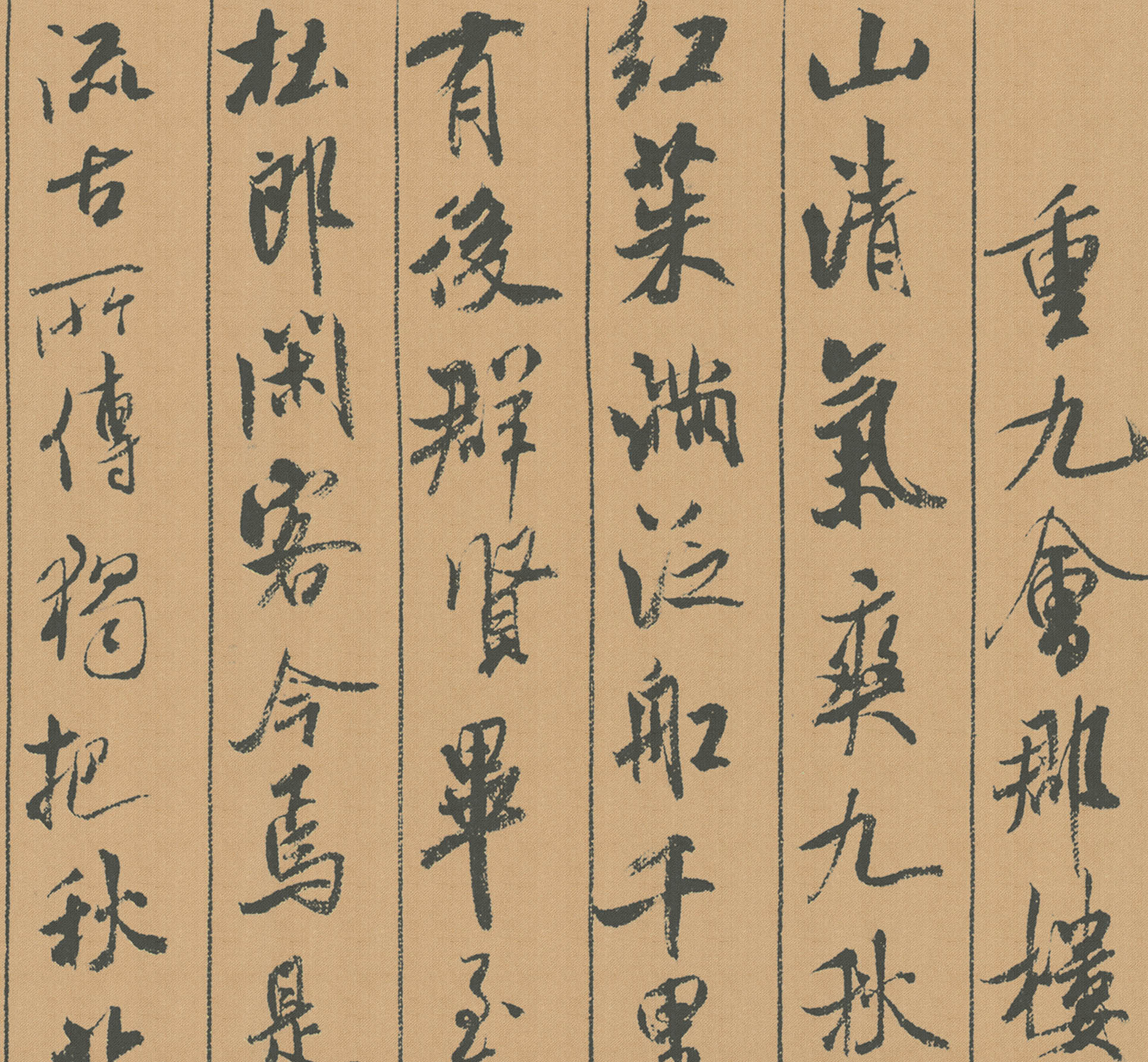 包邮宋米芾中华传世八大行书之一蜀素全卷书法书法