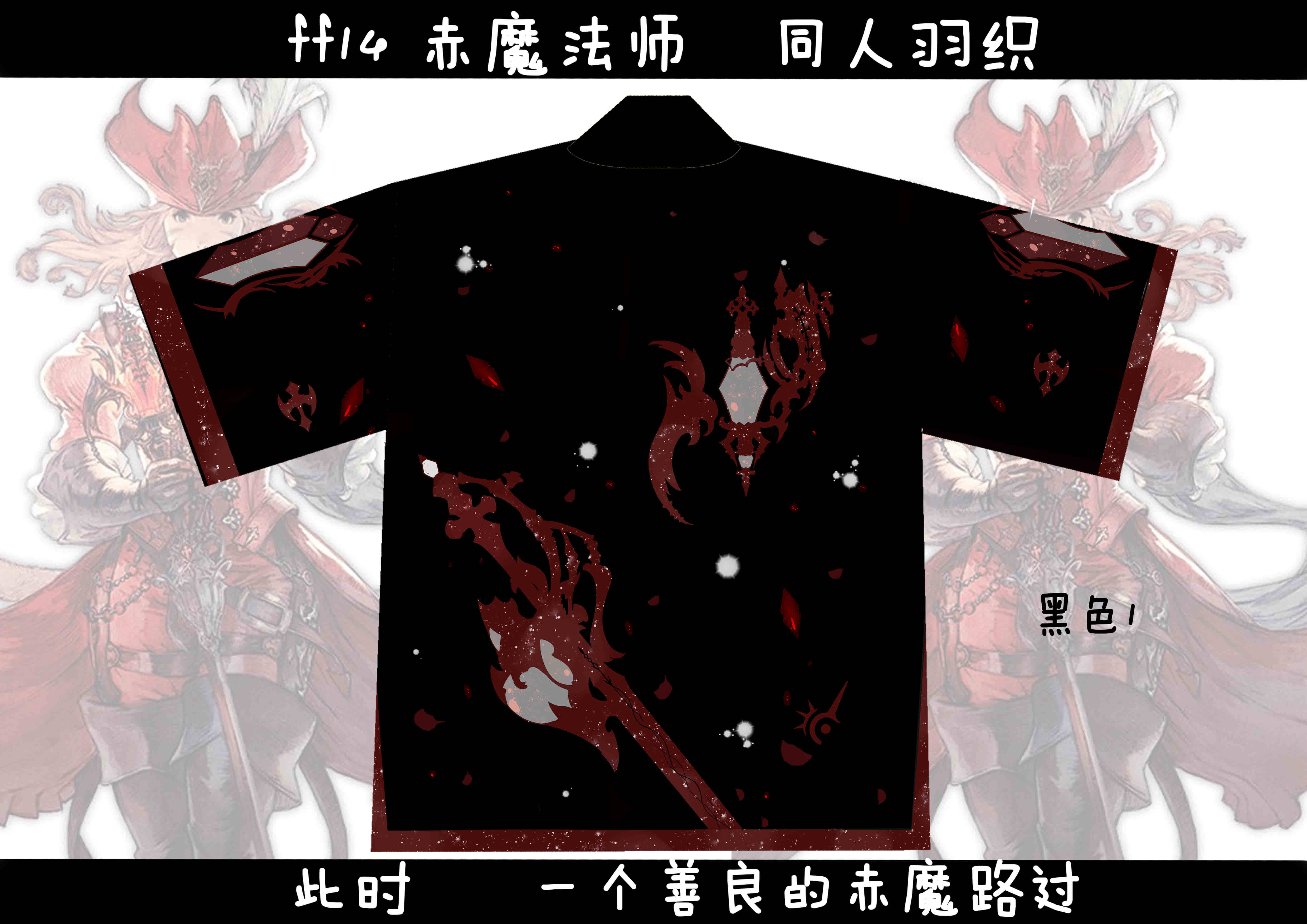 ff14 最终幻想14游戏周边同人羽织 武士黑魔白魔赤魔召唤占星衣服