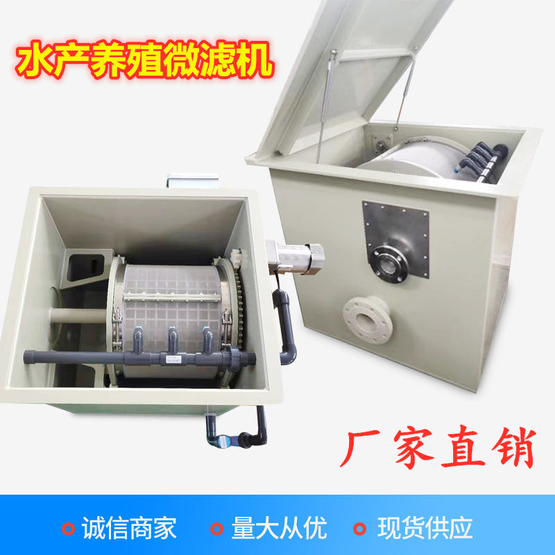 水产养殖微滤机滚筒过滤器海水虾蟹养殖水处理外置