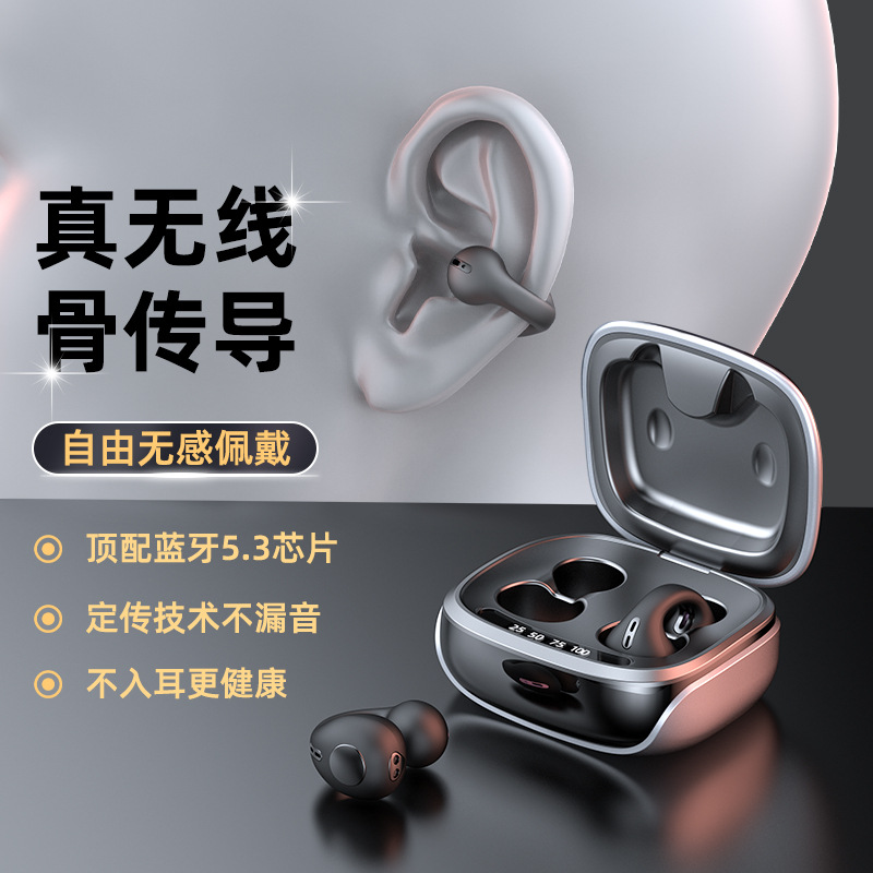 超長續航無線骨傳導夾耳式藍牙耳機