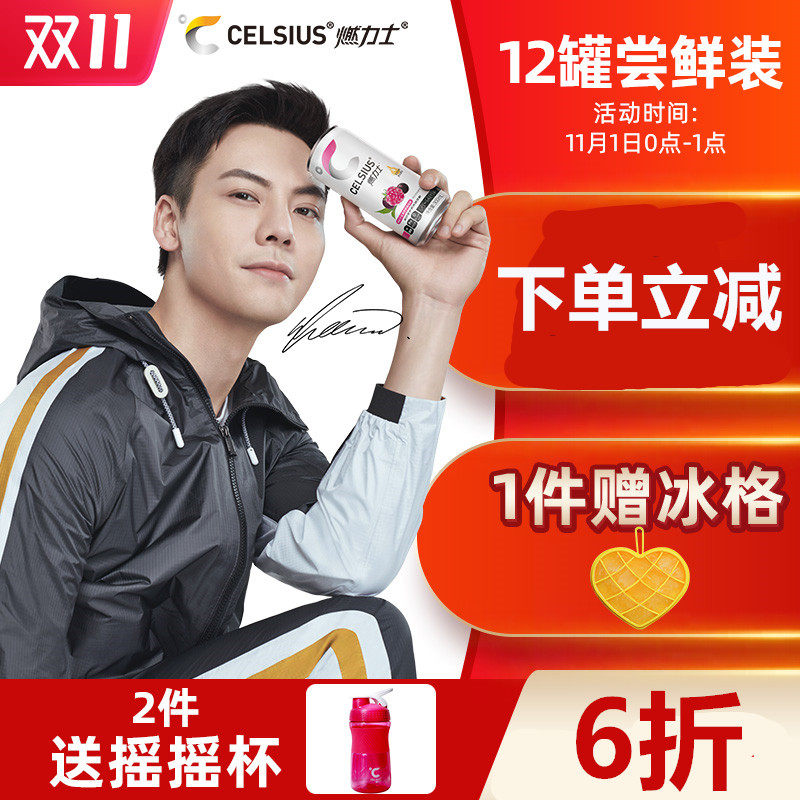 陈伟霆燃力士无糖碳酸饮料可乐脂肪功能饮料饮品