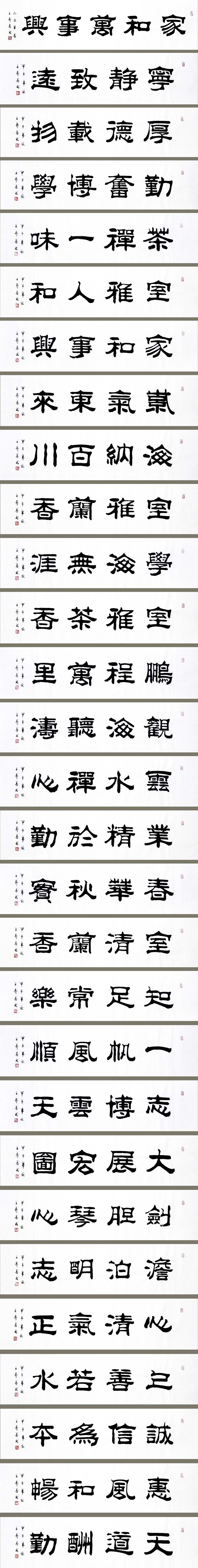 云水四尺禅心书法真迹画艺隶书手写王寿善书画书法