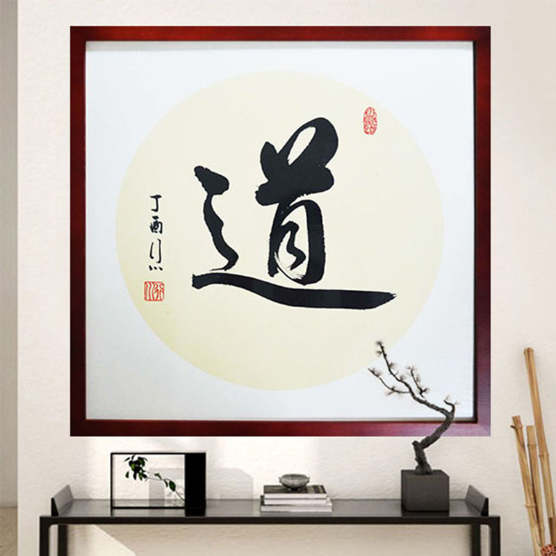 真迹饰有装饰客厅办公室原稿字画书法作品手写毛笔书法