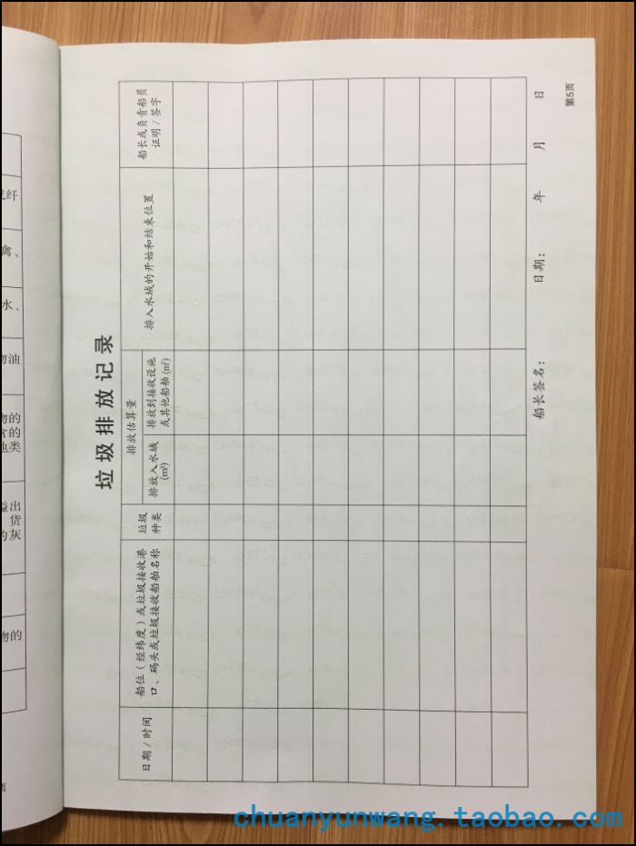 2018版新版内河船舶垃圾记录簿 新版垃圾记录簿 垃圾记录本 - 船运