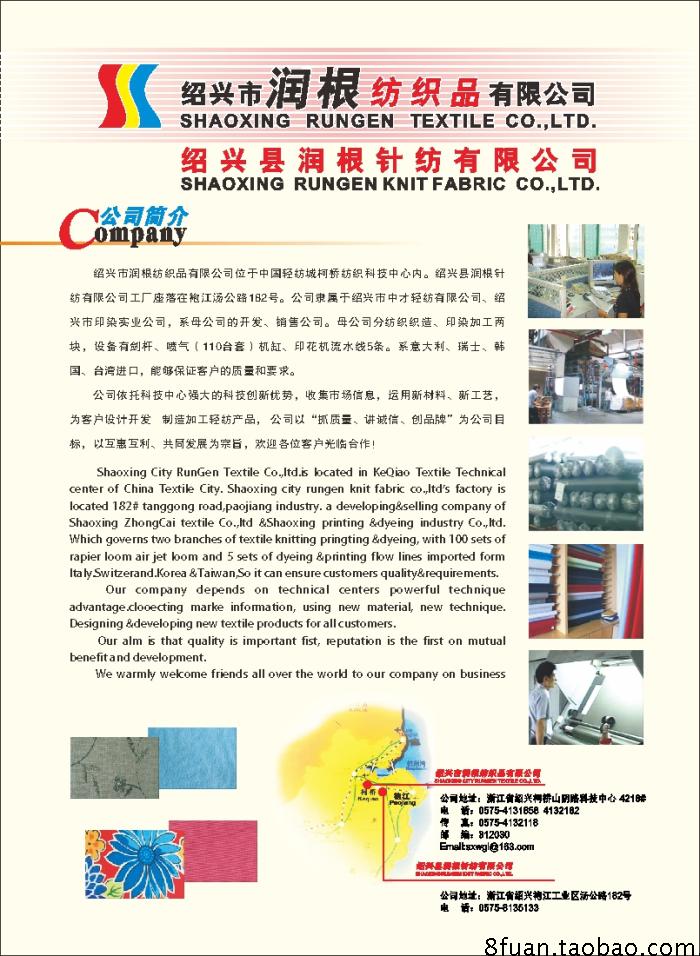 纺织品公司针织工厂简介简洁企业宣传单客户手册设计素材