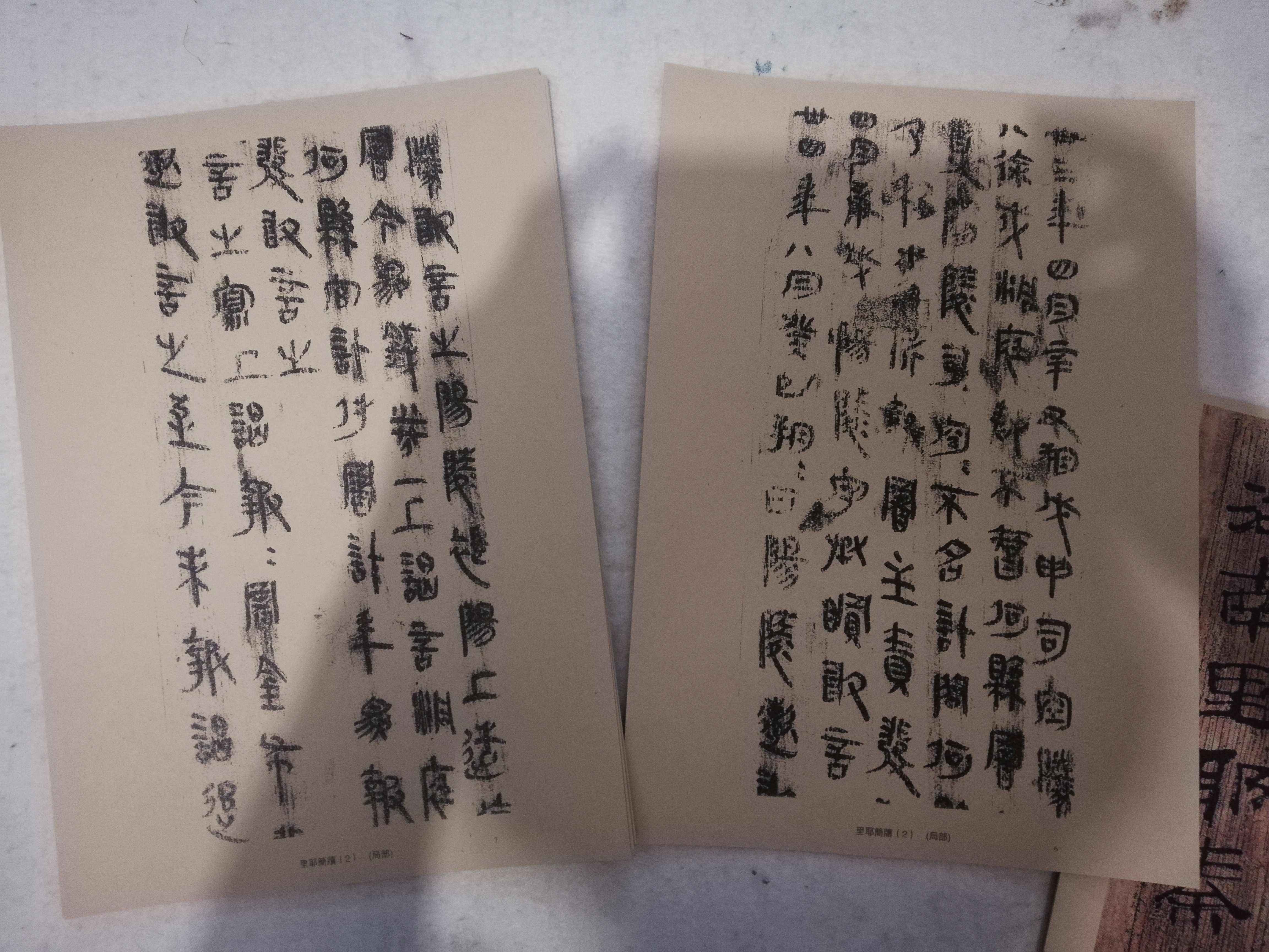 隶书里耶秦简高清活页练字字帖练字帖