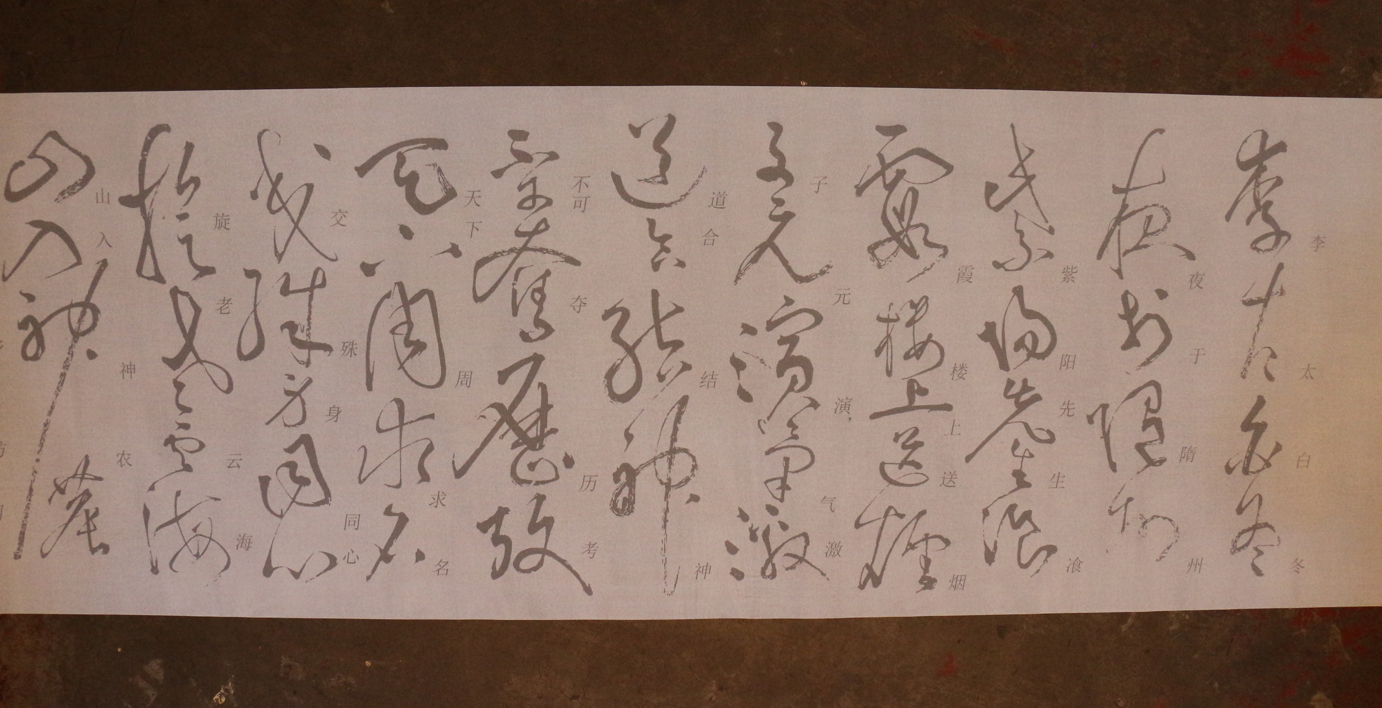 草书张旭的旭的狂草李青莲青莲水写毛笔书法练字水写布