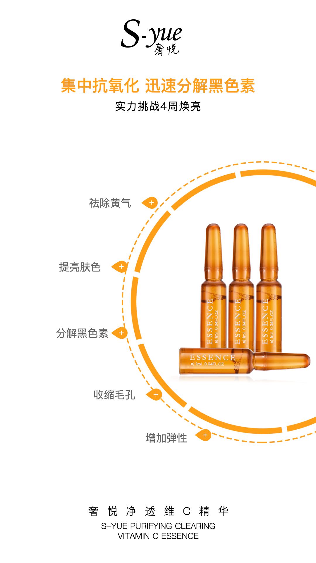 奢悦净透vc面部精华液浓缩小安美肤亮白补水液态精华