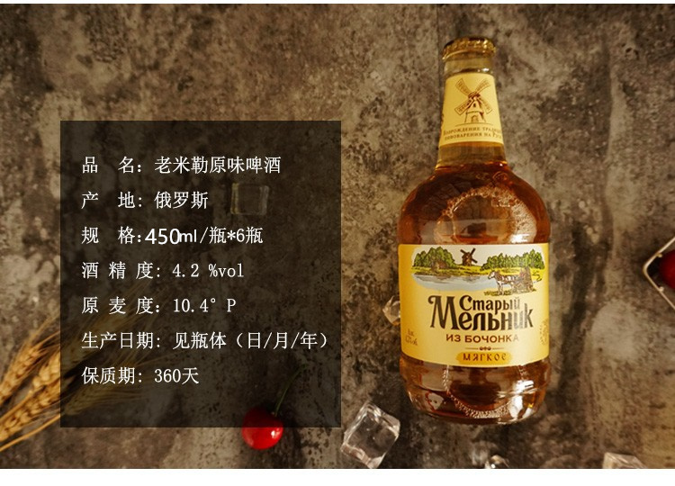 450ml6瓶俄罗斯进口米勒淡爽精酿啤酒玻璃瓶大风车啤酒