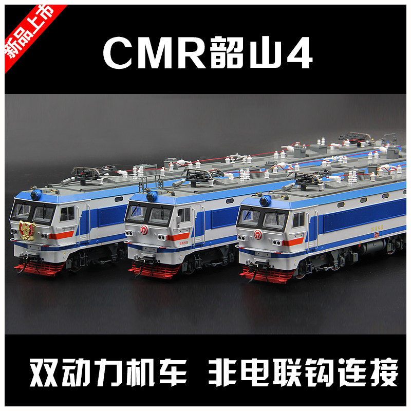 cmrline中国铁路ss4韶山ss4g重联货运电力机车火车模型