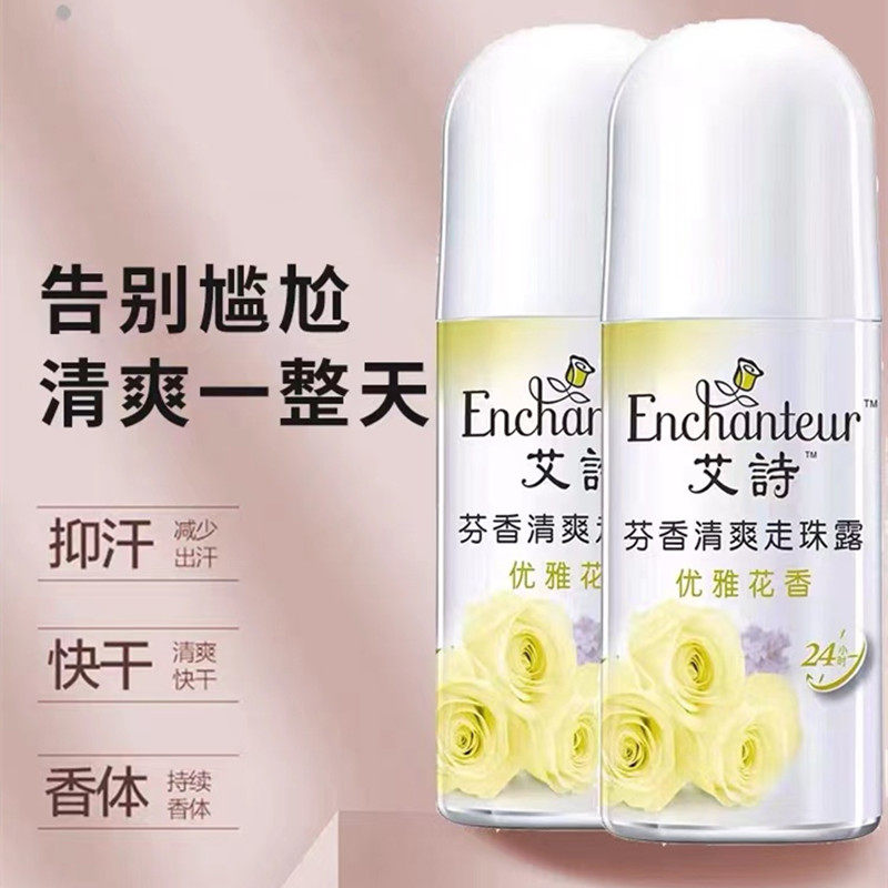 正品艾诗优雅花香止汗露女腋下干爽淡体全身止汗露