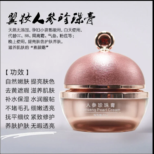 正品果乐美翼妆人参珍珠膏35g 提亮肤色 素颜面霜 改善黯黄包邮